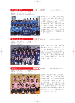 桜ヶ丘クラブ 豊中シスターズ 池田クラブ