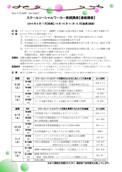 案内PDFはこちら - SSW-Net