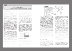 レアアースってなに ?