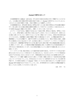 Journal の発刊にあたって - JAILA（日本国際教養学会）