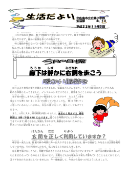 廊下 は静 かに右側 を歩こう