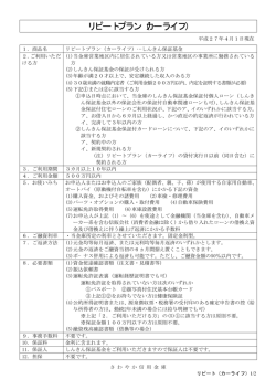 リピートプラン（カーライフ）（しんきん保証基金）
