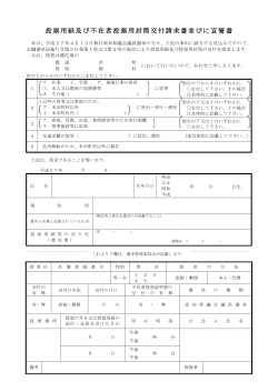 高知県議会議員選挙不在者投票請求書[123KB/pdf]