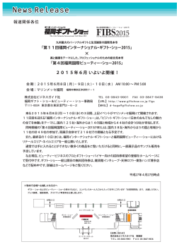 会期前News Releaseを公開いたしました！