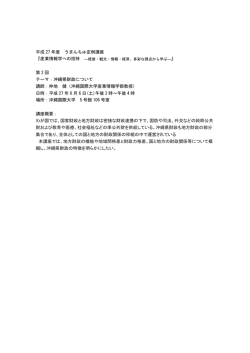 講座概要はこちら - 公開講座 | 沖縄国際大学