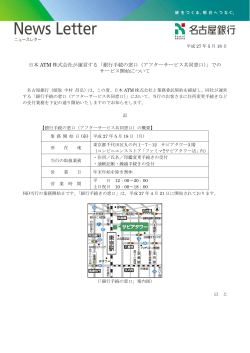 日本 ATM 株式会社が運営する「銀行手続の窓口（アフター