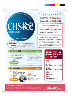 （国際秘書） バイリンガルスタッフ の語学力・実力を証明する 日本で唯一