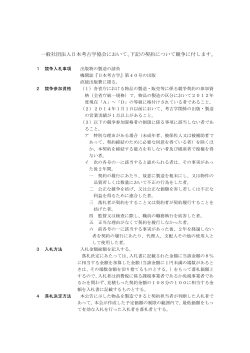 一般社団法人日本考古学協会において、下記の契約について競争に付し