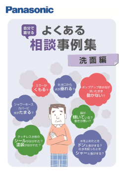 洗面編 - 住まいの設備と建材