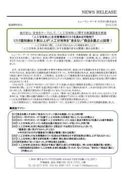 「人工甘味料」に関する意識調査を実施【PDF】