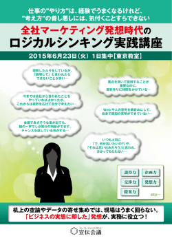 ロジカルシンキング実践講座