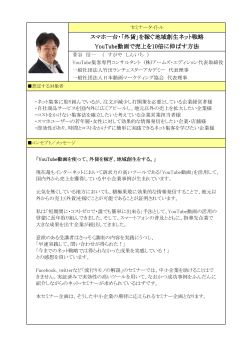 スマホ一台・「外貨」 - 菅谷信一の講演・セミナー講師