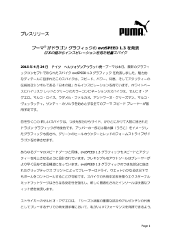 プレスリリース プーマ がドラゴングラフィックの evoSPEED 1.3