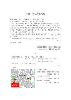 本社移転のご挨拶（PDF）