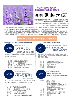 季刊えぬさぽ - NPOサポート・しみず