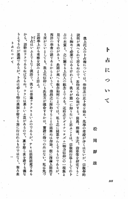 松 岡 静 雄 - 日本宗教学会