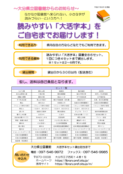 大活字本宅配サービスパンフレット（PDF）
