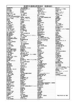 取扱店はこちら - 能登町商工会