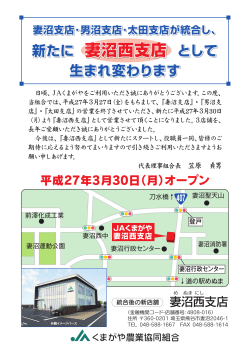 妻沼西支店 - JAくまがや