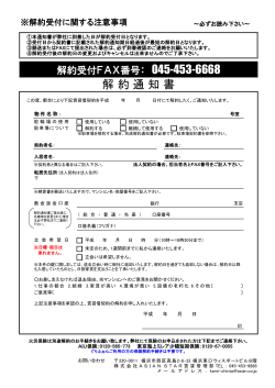 解 約 通 知 書