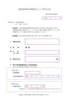 薬 局 京都府薬剤師会試験研究センター利用申込書