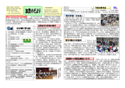 加茂小だより