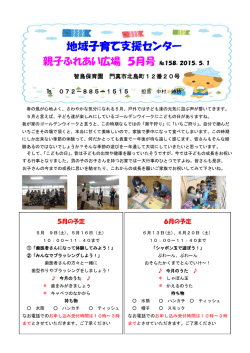 親子ふれあい広場2015年5月号