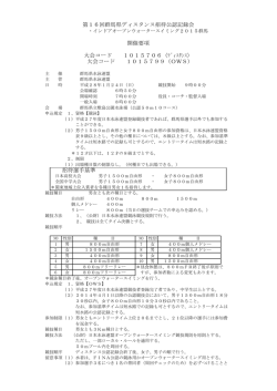 H27 ディスタンス招待・OWS要項