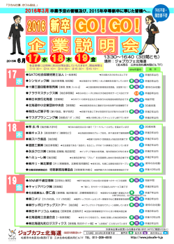 説明会の詳細はこちらを参照ください