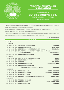2015年卒後教育プログラム - 第103回日本泌尿器科学会総会