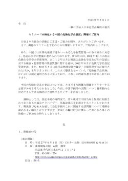 平成 27 年 5 月 1 日 各 位 一般社団法人日本化学品輸出入協会