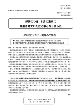好評につき、6 月に東京に 開催させていただく事となりました