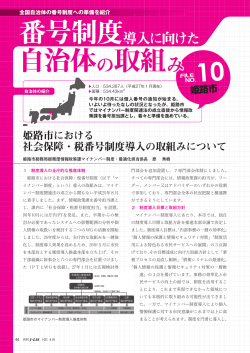 月刊J-LIS平成27年4月号掲載