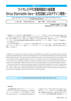 ワイヤレスFPD搭載移動型X線装置 Sirius Starmobile