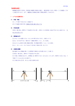 CHIYODA 【始業前点検】 測量機を使用する時は、使用前に機器の状態