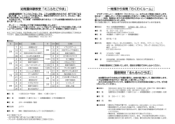 一時預かり保育「わくわくルーム」 幼稚園体験教室「ミニふたごやま」 園庭