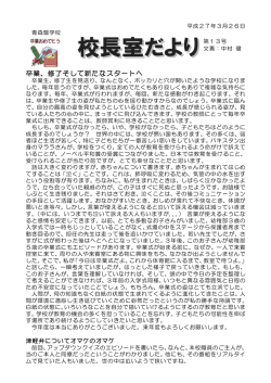 第13号 - 青森県立青森聾学校