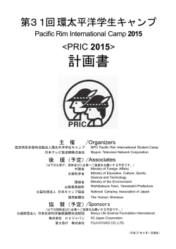 主 催 / 後 援（予定）/ 協 賛（予定）/