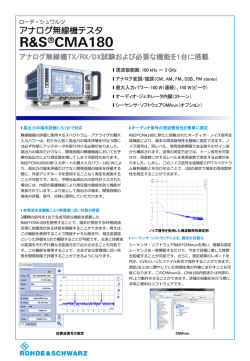R&S &reg; CMA180A無線機テスタ - フライヤー