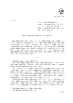 販売子会社の経営統合の検討中止に関するお知らせ
