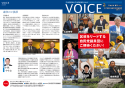区政をリードする 自民党議員団に ご期待ください！