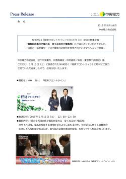 各 位 2015 年 5 月 18 日 中央電力株式会社 NHKBS