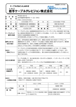 岩手 ケーブルテレビジョン株式会社