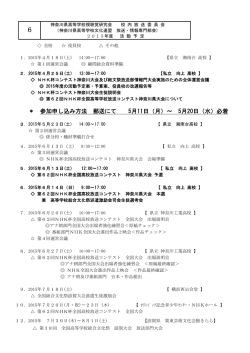 行事予定 - 神奈川県高等学校視聴覚教育研究会