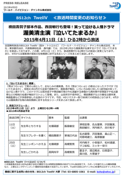 西田敏行も登場！渥美清主演『泣いてたまるか』