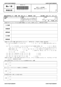 前期 1回 情報処理