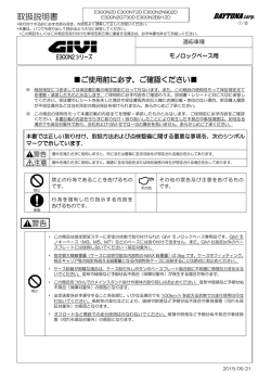 取扱説明書 - デイトナ