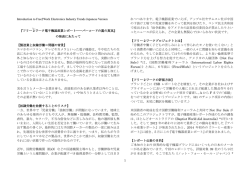 フリー2 ワーク電子機器産業レポート