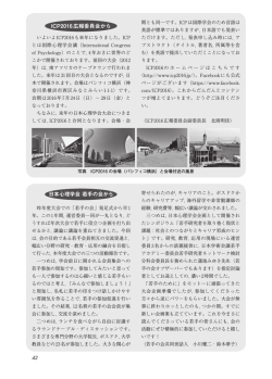 ICP2016広報委員会から 日本心理学会 若手の会から