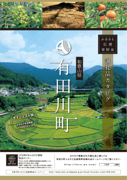 謝 礼 品 カ タ ロ グ